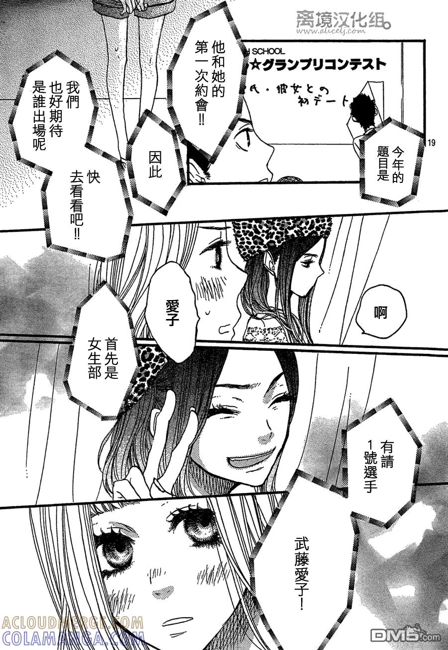《只要你说你爱我》第31话 第19页
