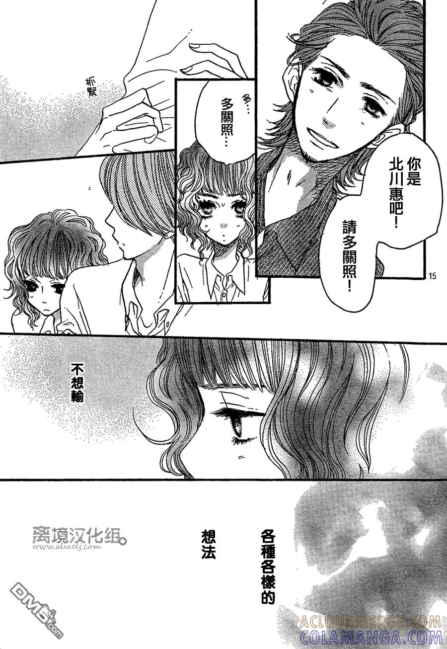 《只要你说你爱我》第31话 第15页