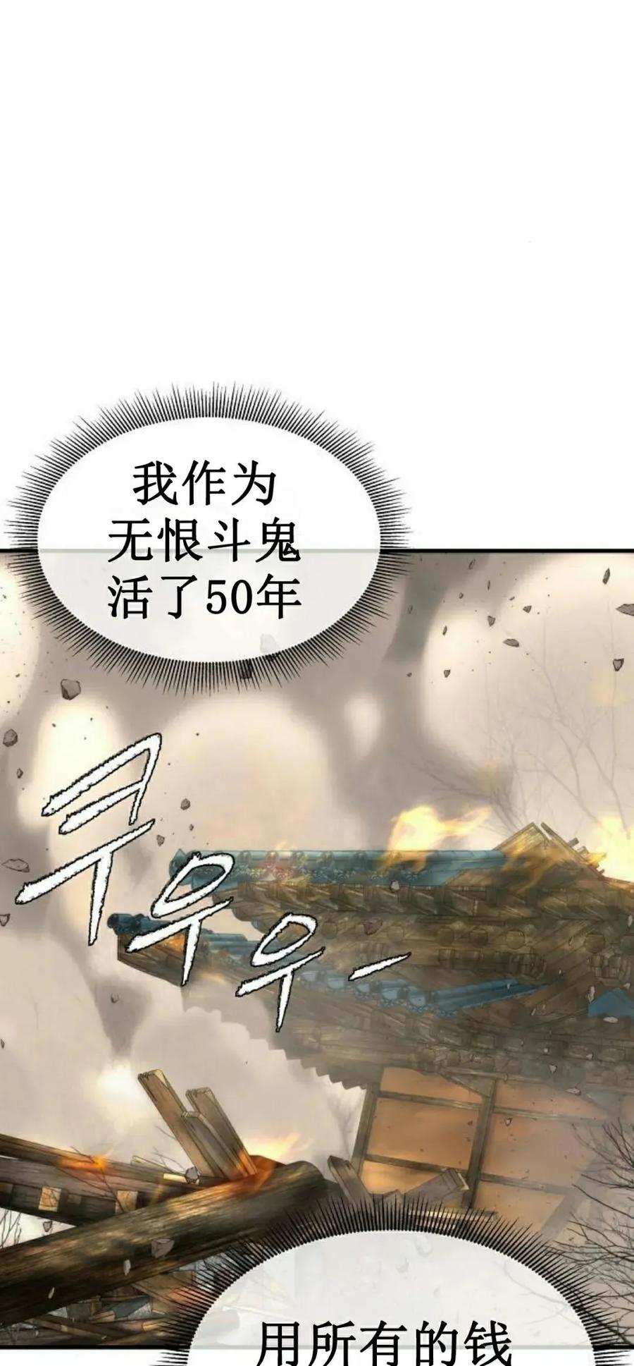 《回归修仙传》第13集 第19页