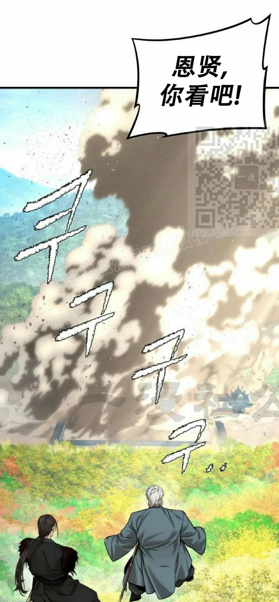 《回归修仙传》第13集 第16页