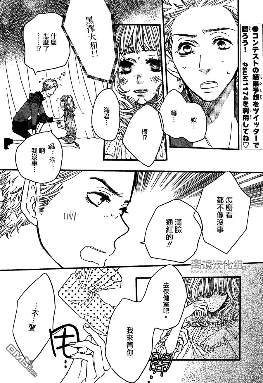 《只要你说你爱我》第31话 第32页