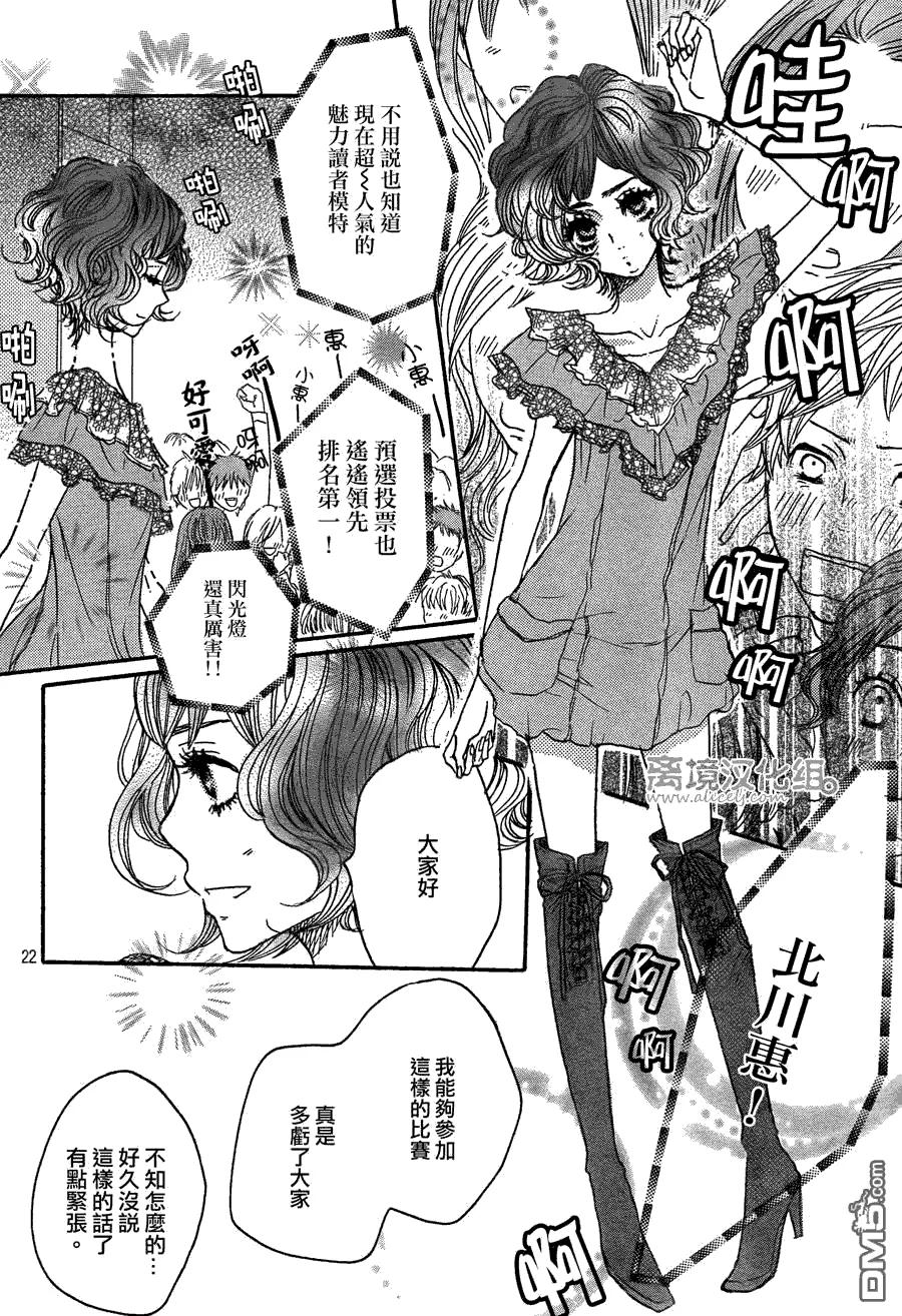 《只要你说你爱我》第31话 第22页