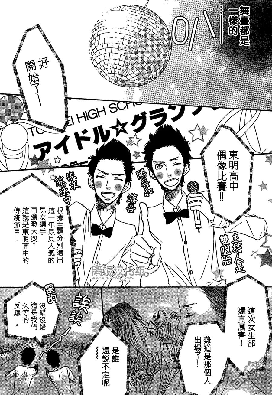 《只要你说你爱我》第31话 第18页