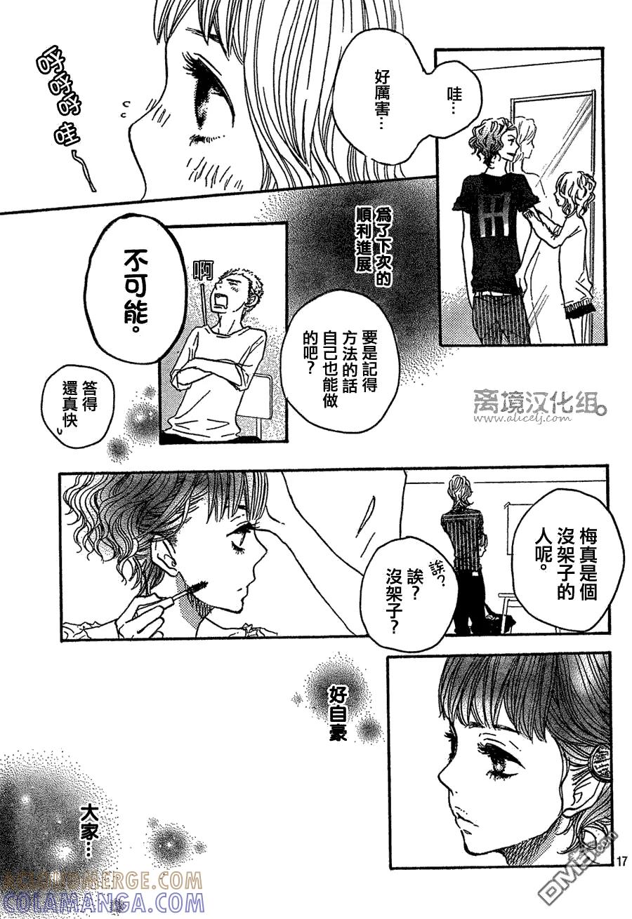 《只要你说你爱我》第31话 第17页