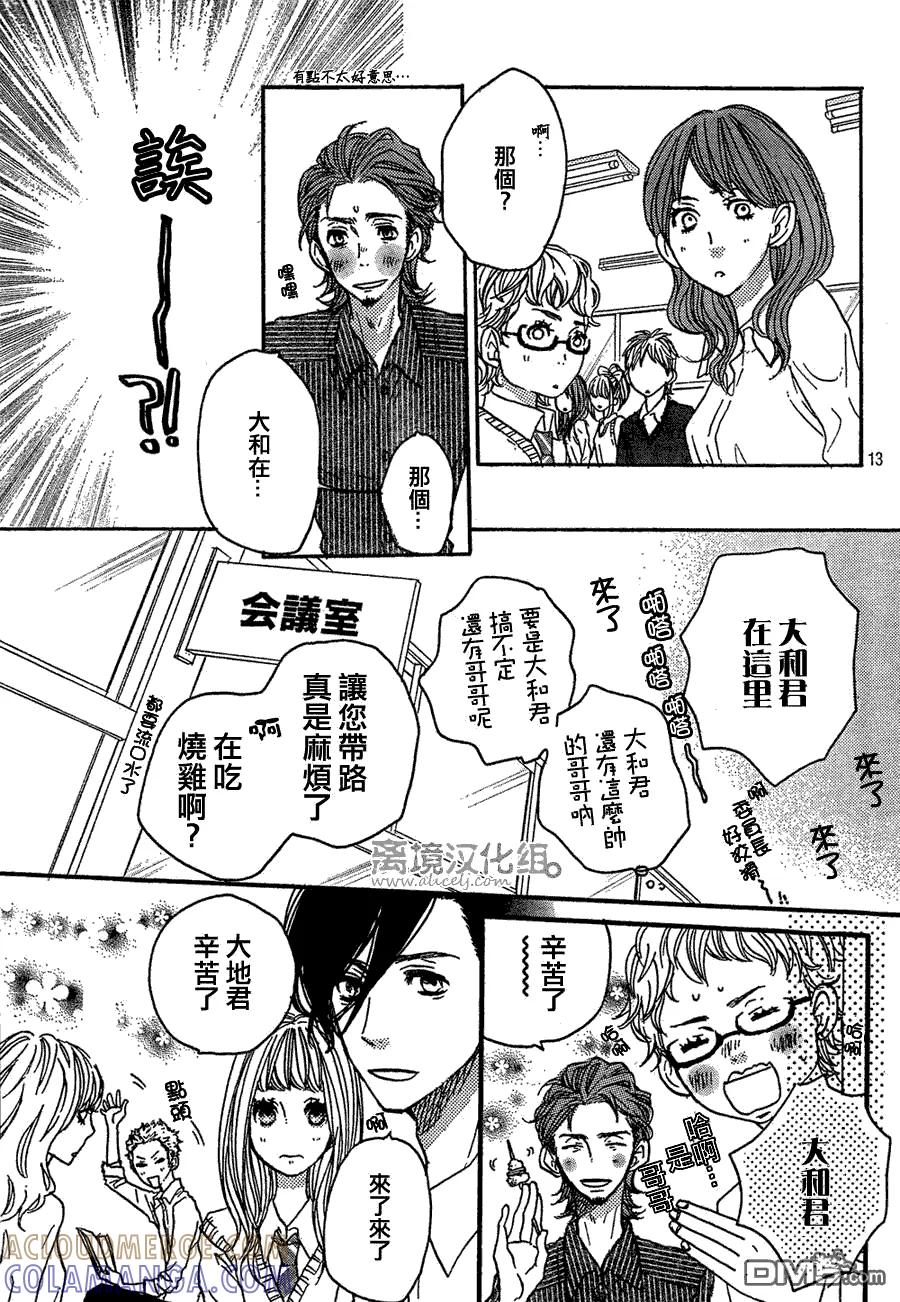 《只要你说你爱我》第31话 第13页