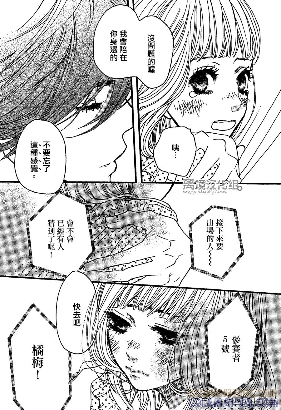 《只要你说你爱我》第31话 第25页
