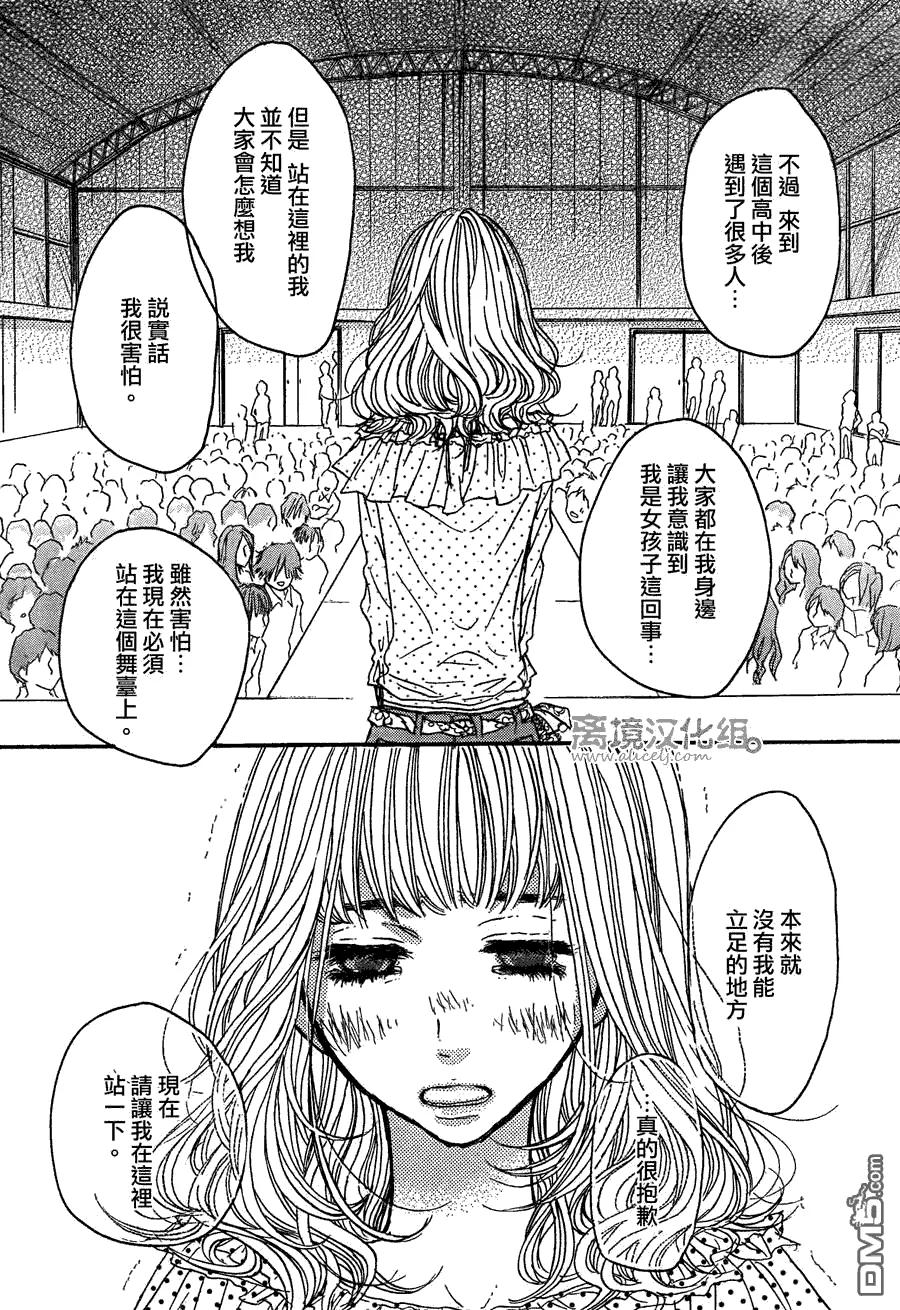 《只要你说你爱我》第31话 第28页
