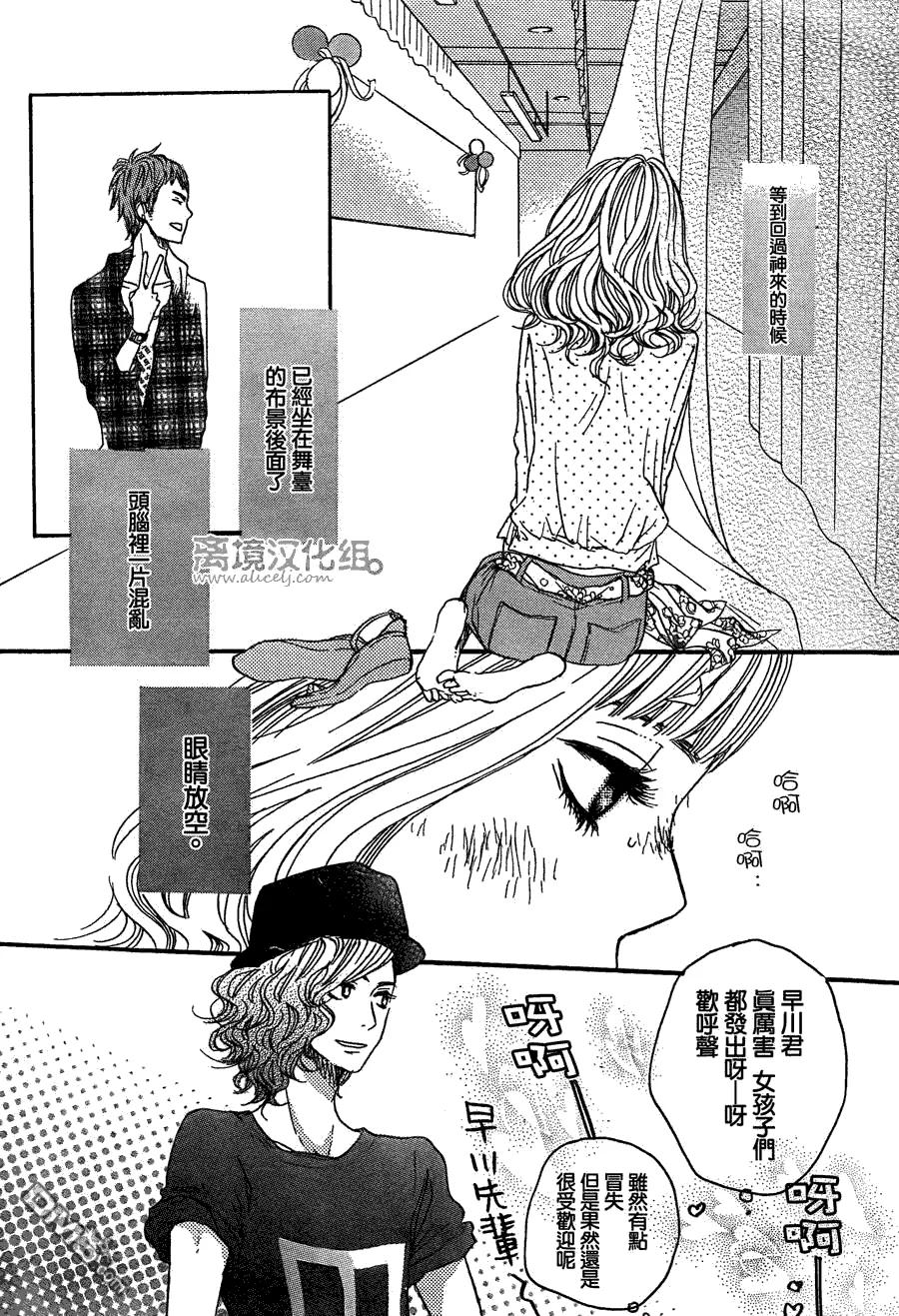 《只要你说你爱我》第31话 第30页