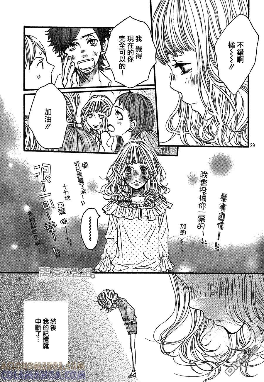 《只要你说你爱我》第31话 第29页