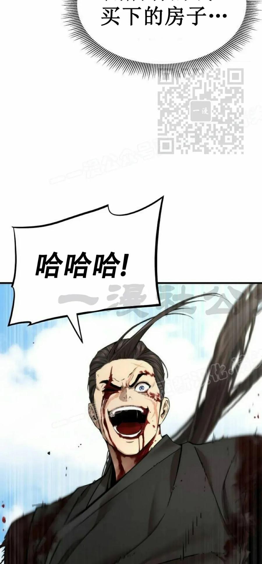 《回归修仙传》第13集 第20页