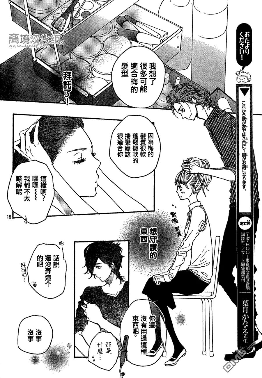 《只要你说你爱我》第31话 第16页