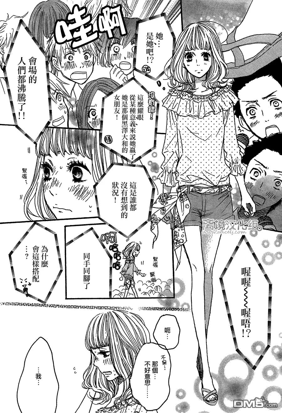 《只要你说你爱我》第31话 第26页