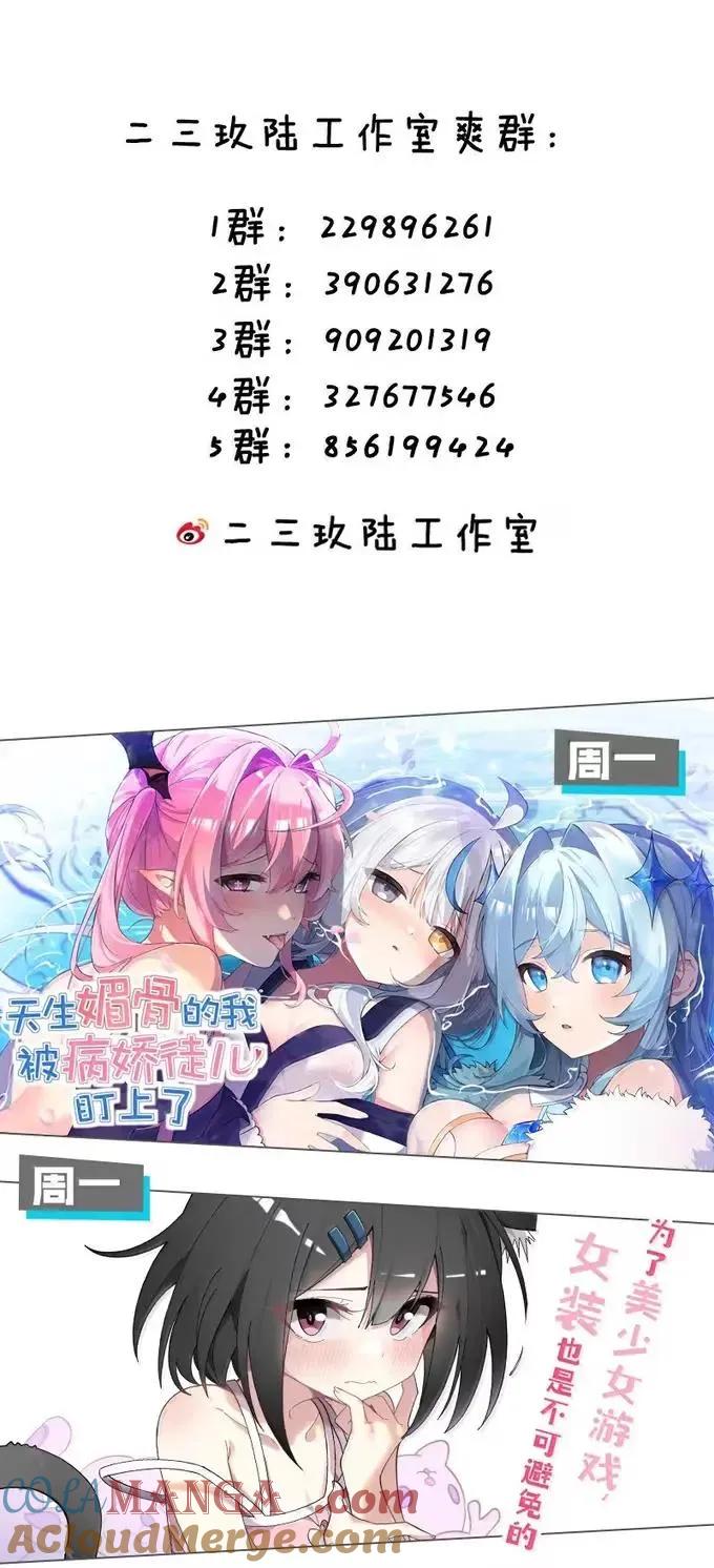 《圣女小姐请停止你的奇怪脑补!》136 身份暴露？ 第49页