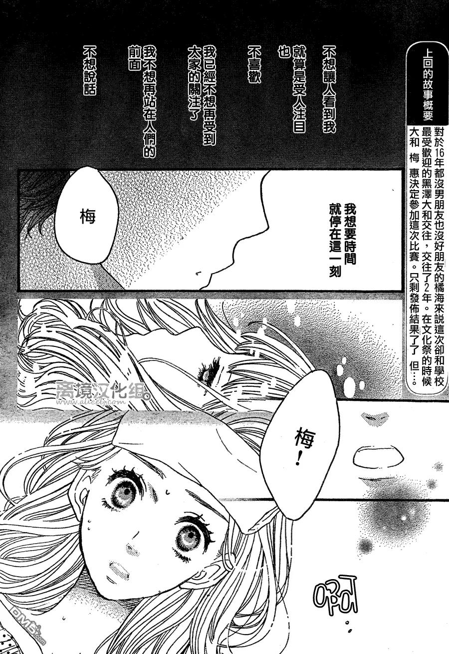《只要你说你爱我》第32话 第4页