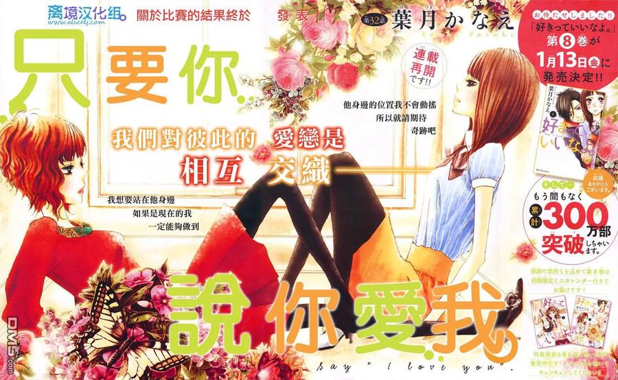 《只要你说你爱我》第32话 第2页