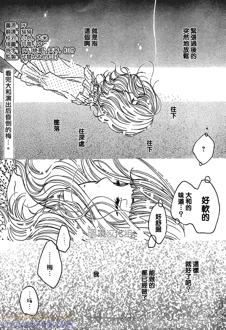 《只要你说你爱我》第32话 第3页