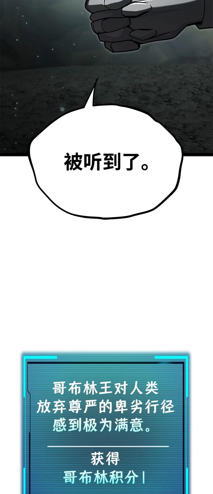 Lv999哥布林 - 第14话 - 第94张图