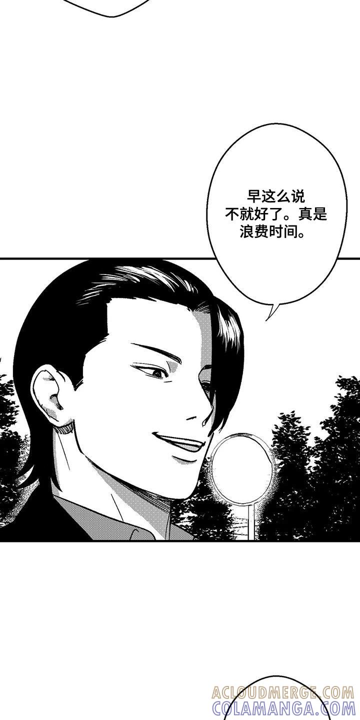 《绯色长夜》第148章：现在我们做什么？ 第17页