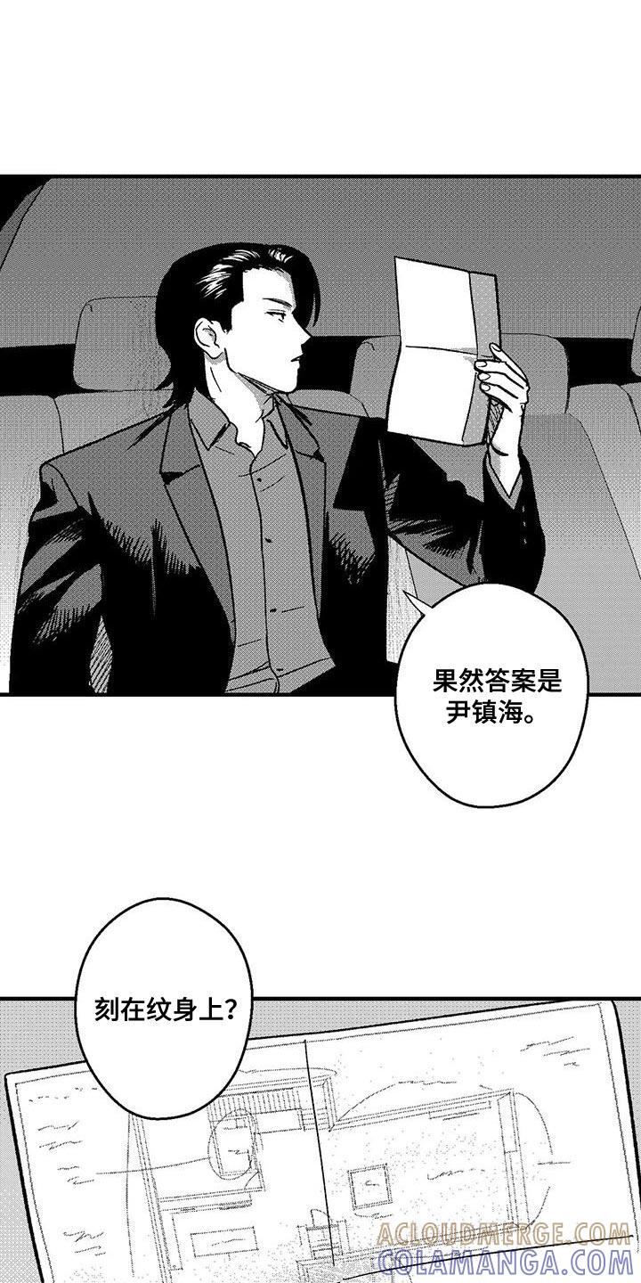 《绯色长夜》第148章：现在我们做什么？ 第21页