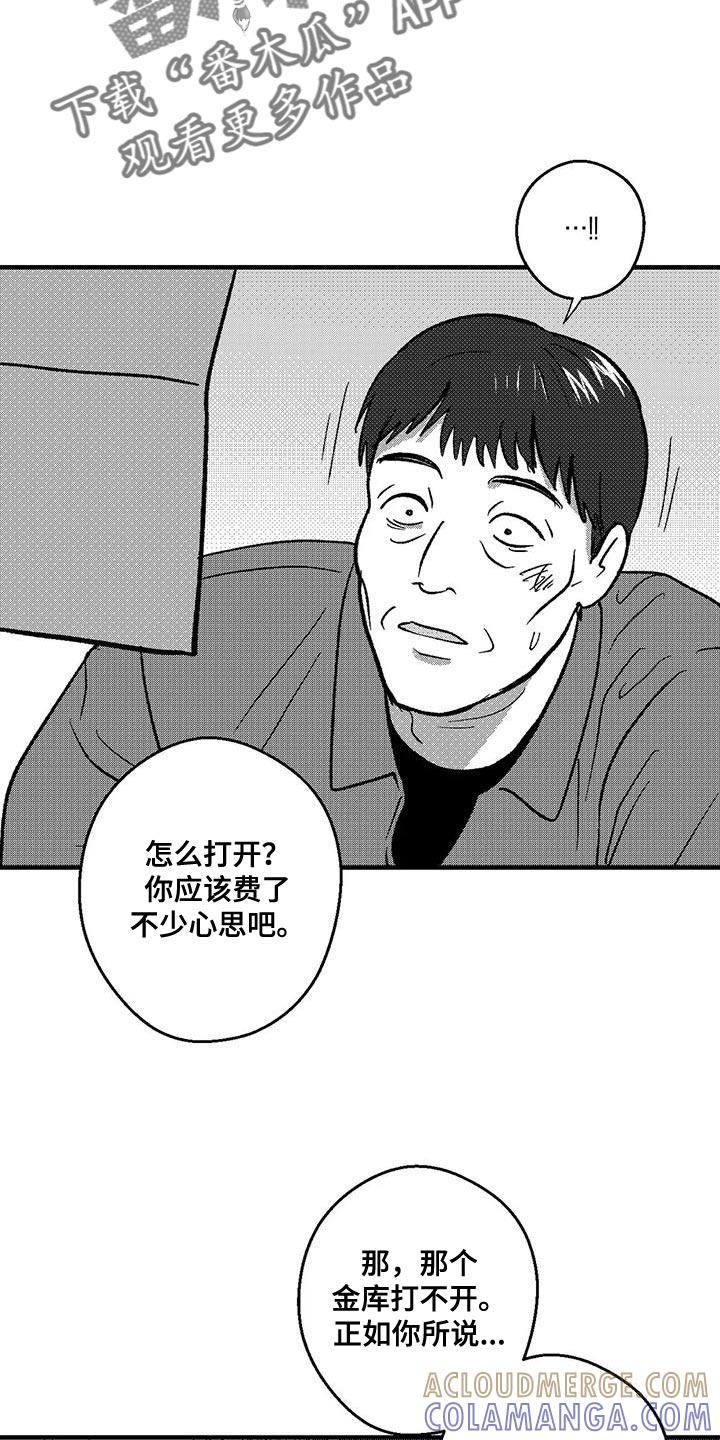 《绯色长夜》第148章：现在我们做什么？ 第5页