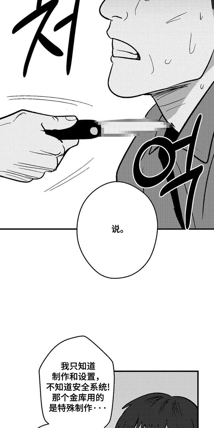 《绯色长夜》第148章：现在我们做什么？ 第8页
