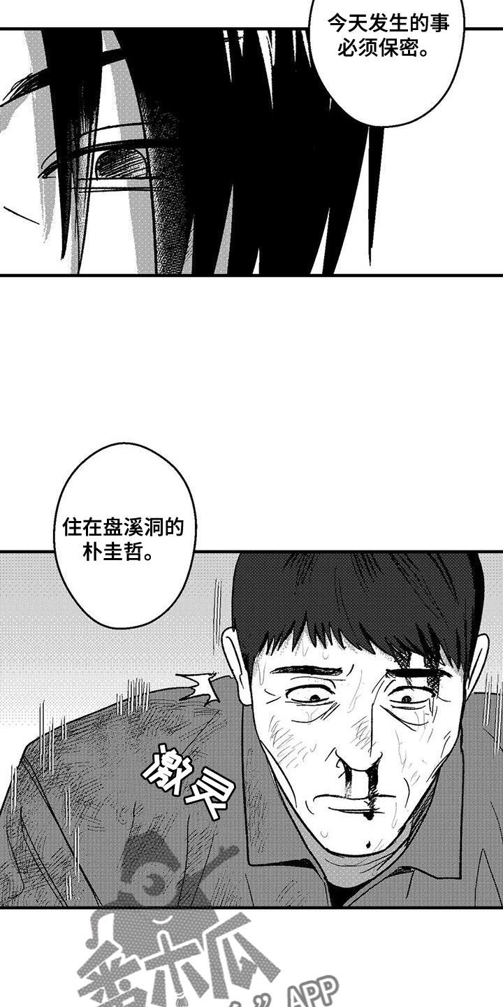 《绯色长夜》第148章：现在我们做什么？ 第18页