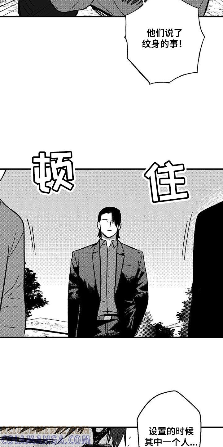 《绯色长夜》第148章：现在我们做什么？ 第13页
