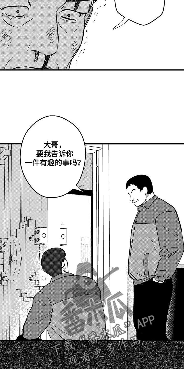 《绯色长夜》第148章：现在我们做什么？ 第14页