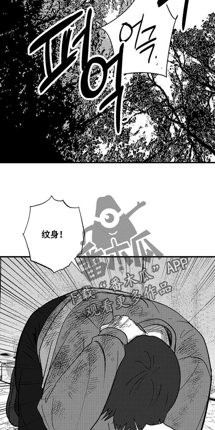 《绯色长夜》第148章：现在我们做什么？ 第12页