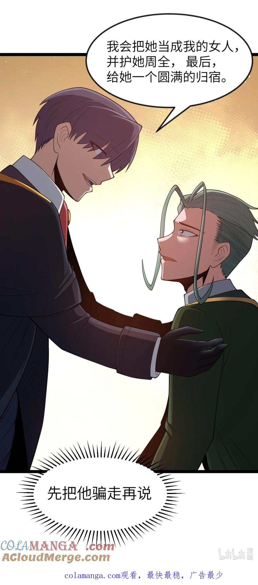 这个勇者是金钱至上主义者 第118.5话 和墨托的约定 第11页