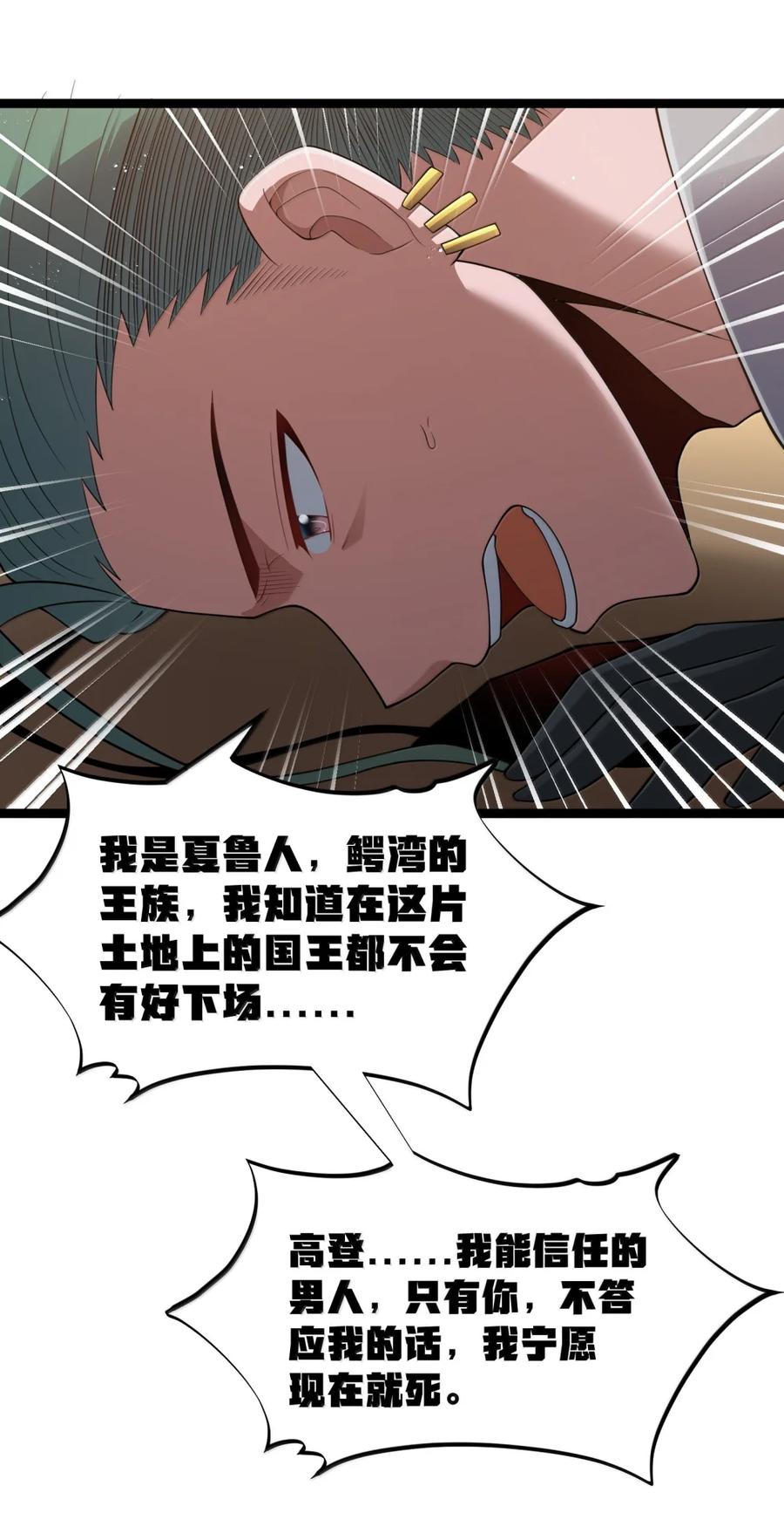 这个勇者是金钱至上主义者 第119话 柜子里的女王（G集团整合篇） 第5页