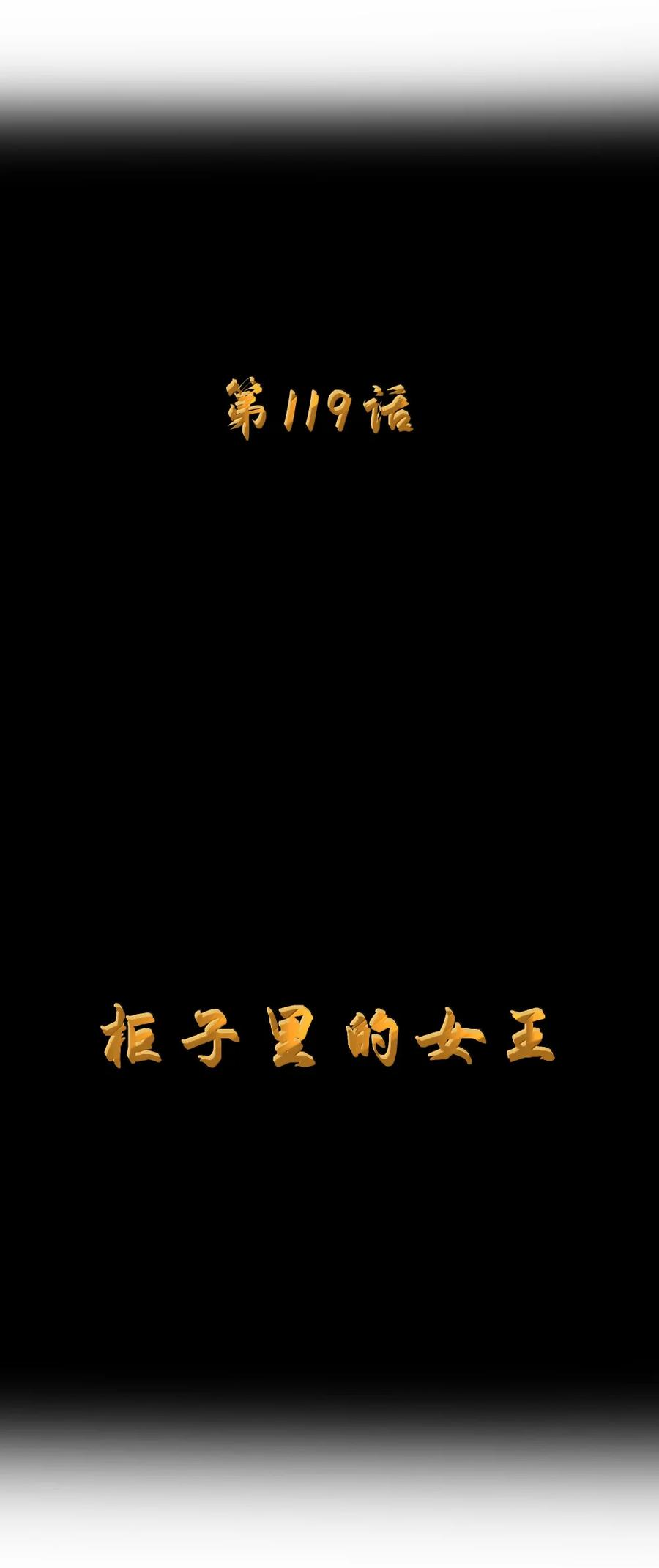 这个勇者是金钱至上主义者 第119话 柜子里的女王（G集团整合篇） 第8页