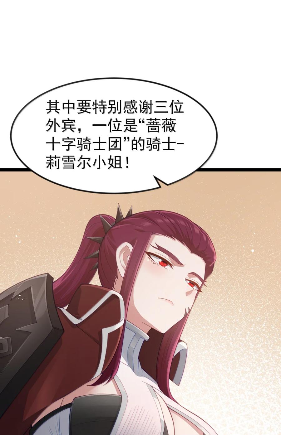 这个勇者是金钱至上主义者 第119话 柜子里的女王（G集团整合篇） 第20页