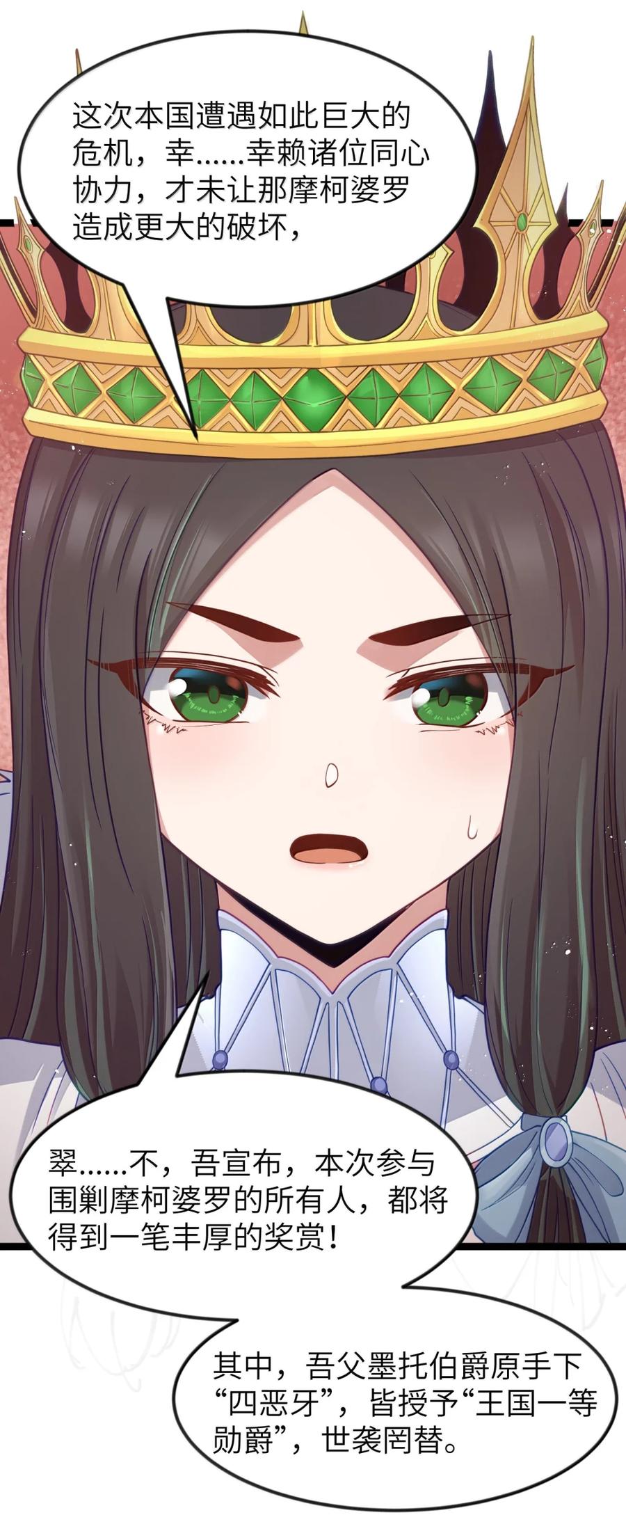 这个勇者是金钱至上主义者 第119话 柜子里的女王（G集团整合篇） 第17页