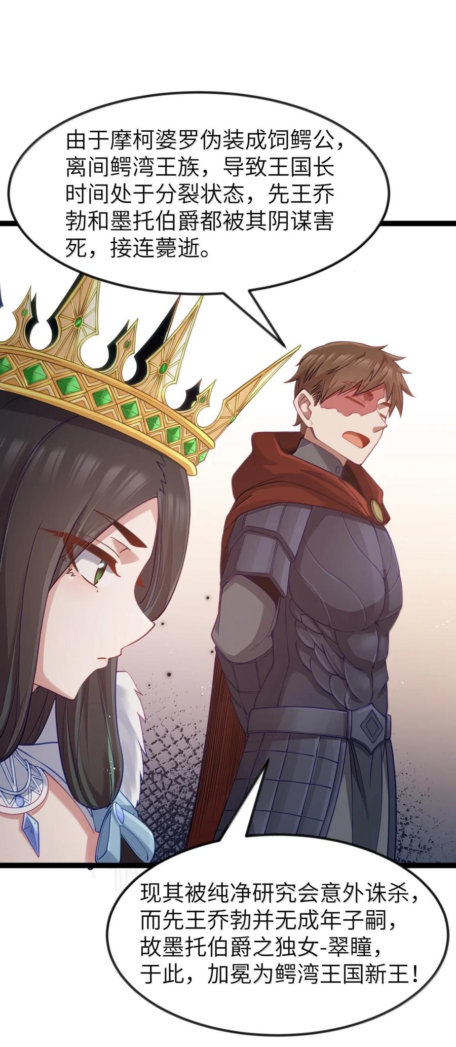 这个勇者是金钱至上主义者 第119话 柜子里的女王（G集团整合篇） 第15页
