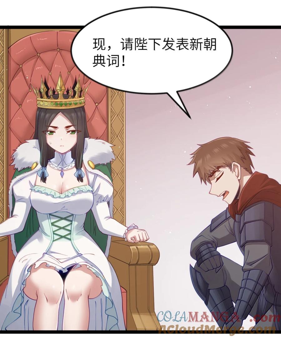 这个勇者是金钱至上主义者 第119话 柜子里的女王（G集团整合篇） 第16页