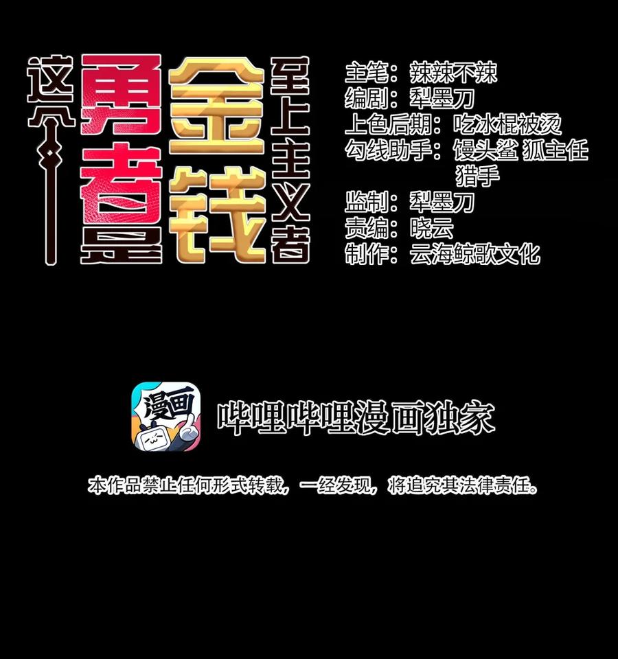 这个勇者是金钱至上主义者 第119话 柜子里的女王（G集团整合篇） 第3页