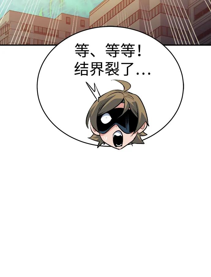 死灵法师：亡灵支配者 [第164话] H市、W市、B市同时开战-1 第111页