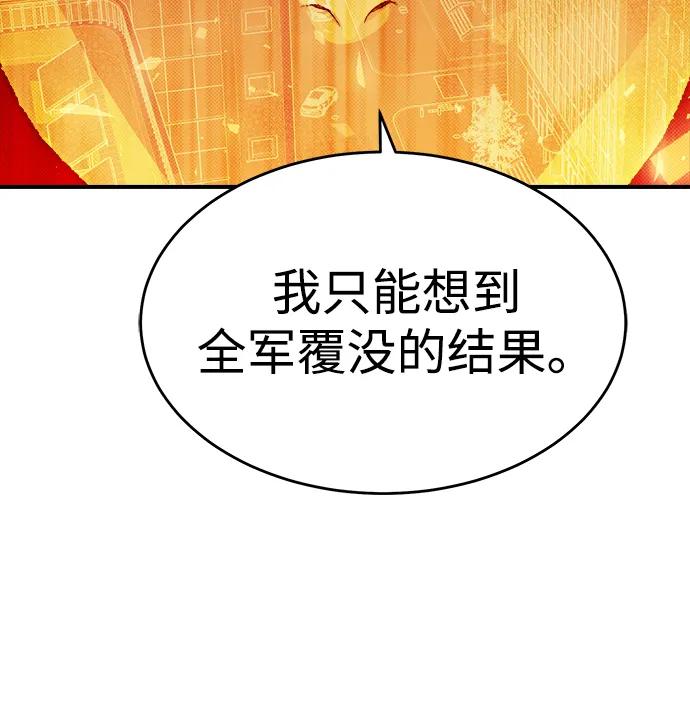 死灵法师：亡灵支配者 [第164话] H市、W市、B市同时开战-1 第95页