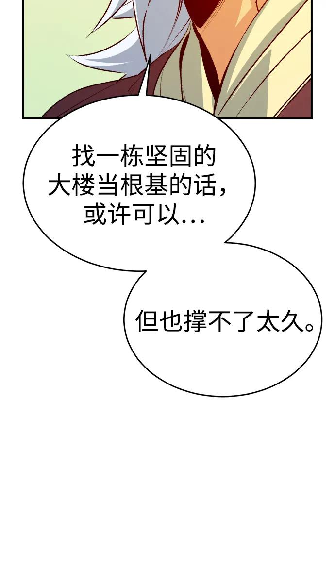 死灵法师：亡灵支配者 [第164话] H市、W市、B市同时开战-1 第99页