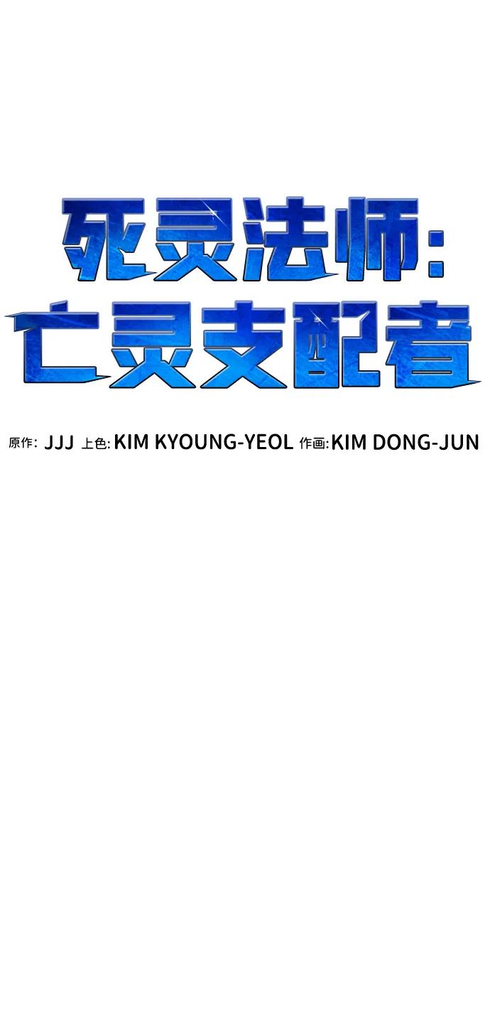 死灵法师：亡灵支配者 [第165话] H市、W市、B市同时开战-2 第78页