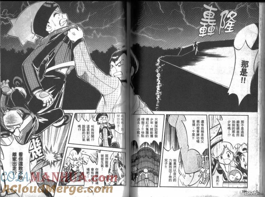 神奇宝贝特別篇 - 第17卷 - 第53张图