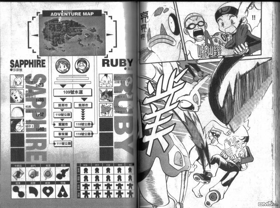 神奇宝贝特別篇 - 第17卷 - 第44张图