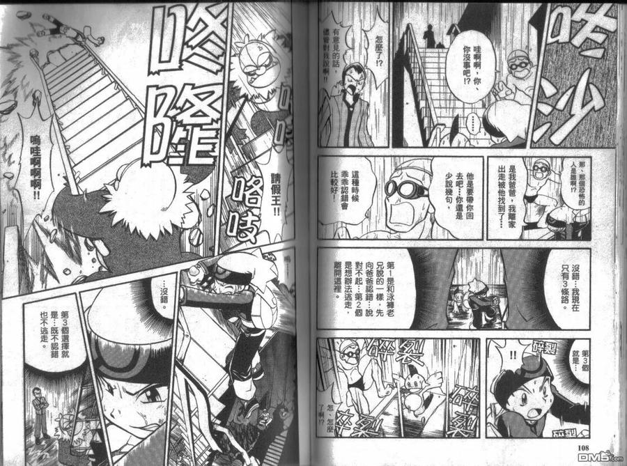 神奇宝贝特別篇 - 第17卷 - 第54张图