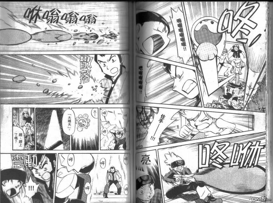 神奇宝贝特別篇 - 第17卷 - 第63张图