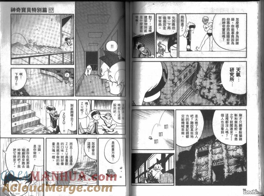 神奇宝贝特別篇 - 第17卷 - 第49张图