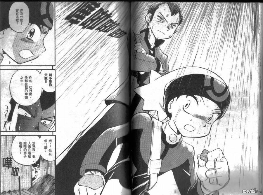 神奇宝贝特別篇 - 第17卷 - 第50张图