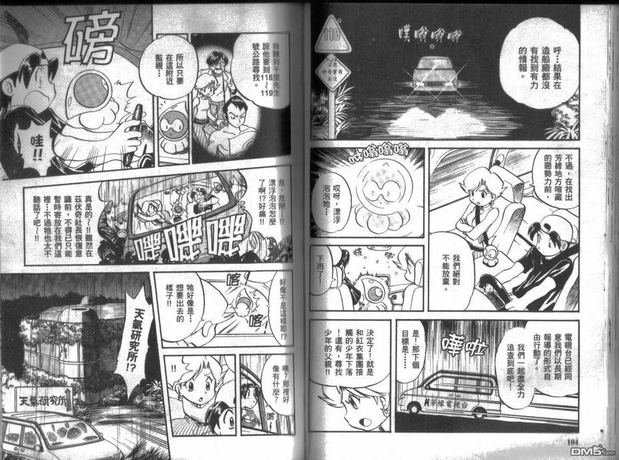 神奇宝贝特別篇 - 第17卷 - 第52张图