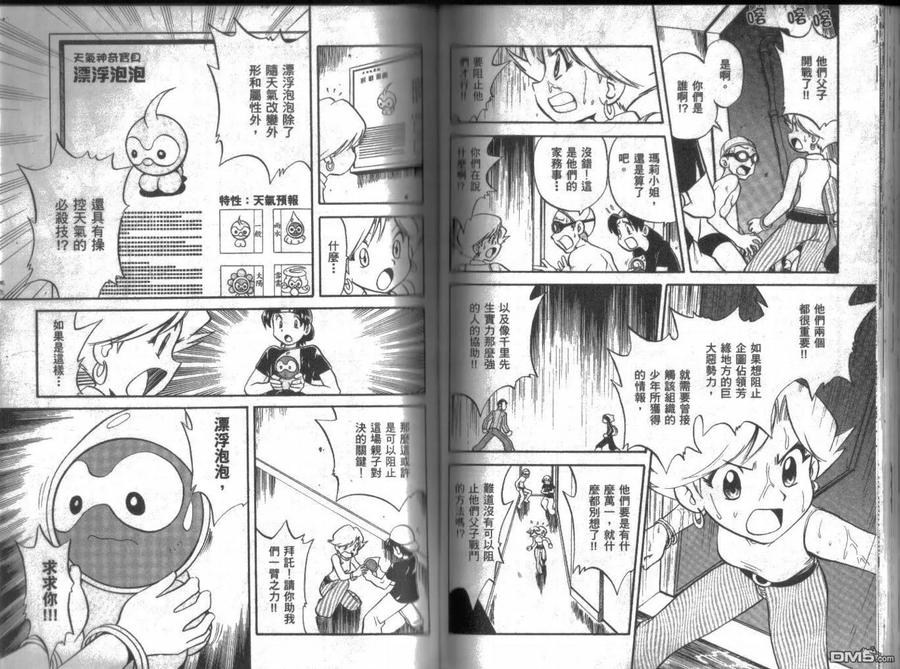 神奇宝贝特別篇 - 第17卷 - 第60张图