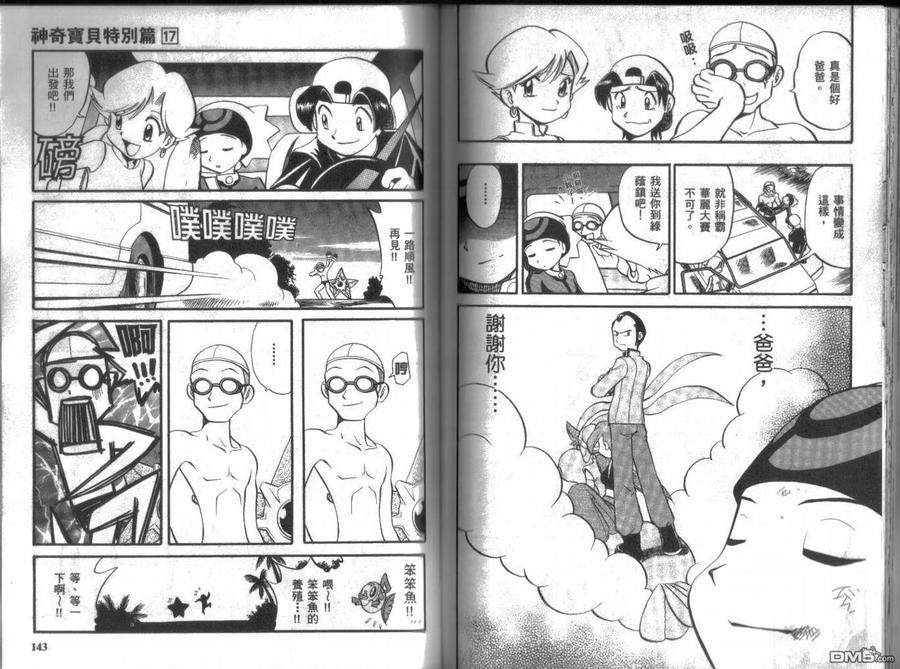 神奇宝贝特別篇 - 第17卷 - 第71张图